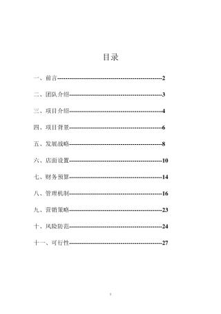 手工陶艺策划书