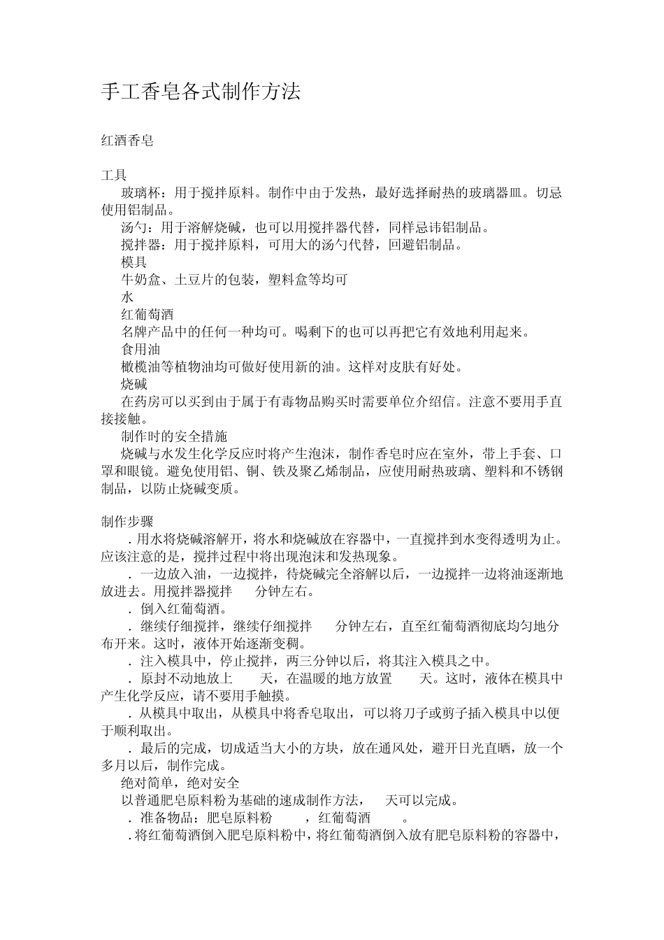 手工香皂各式制作方法_第1页