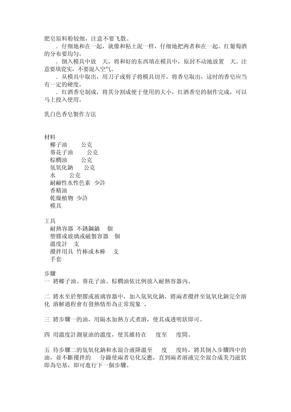 手工香皂各式制作方法_第2页