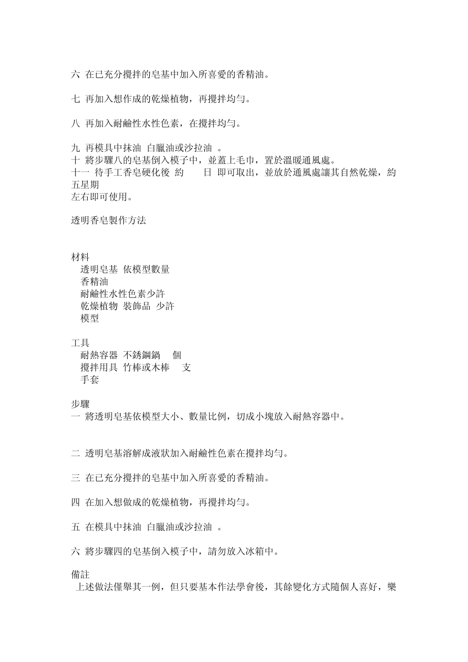 手工香皂各式制作方法_第3页