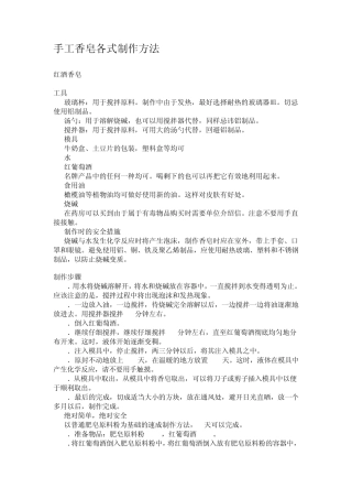 手工香皂各式制作方法