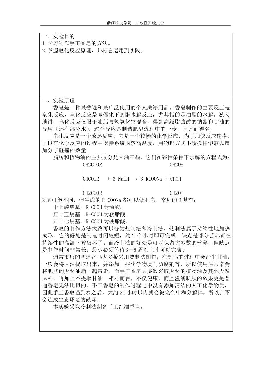 手工香皂实验报告朱琳1131592007_第2页
