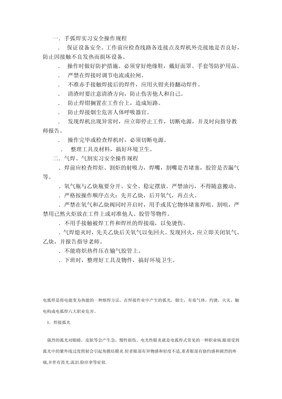 手弧焊实习安全操作规程_第1页