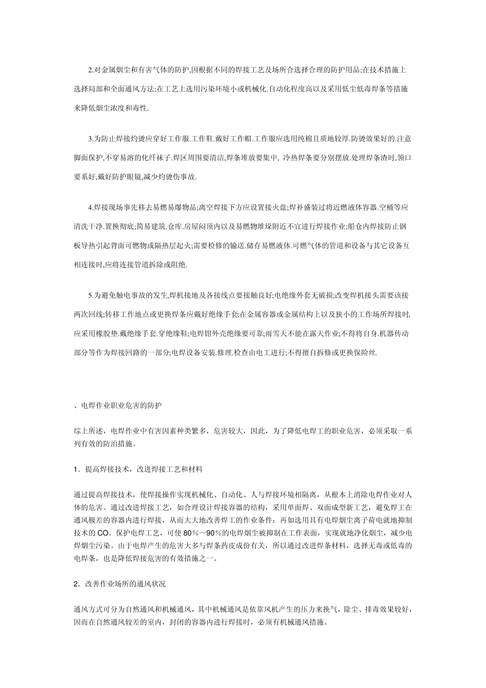手弧焊实习安全操作规程_第3页