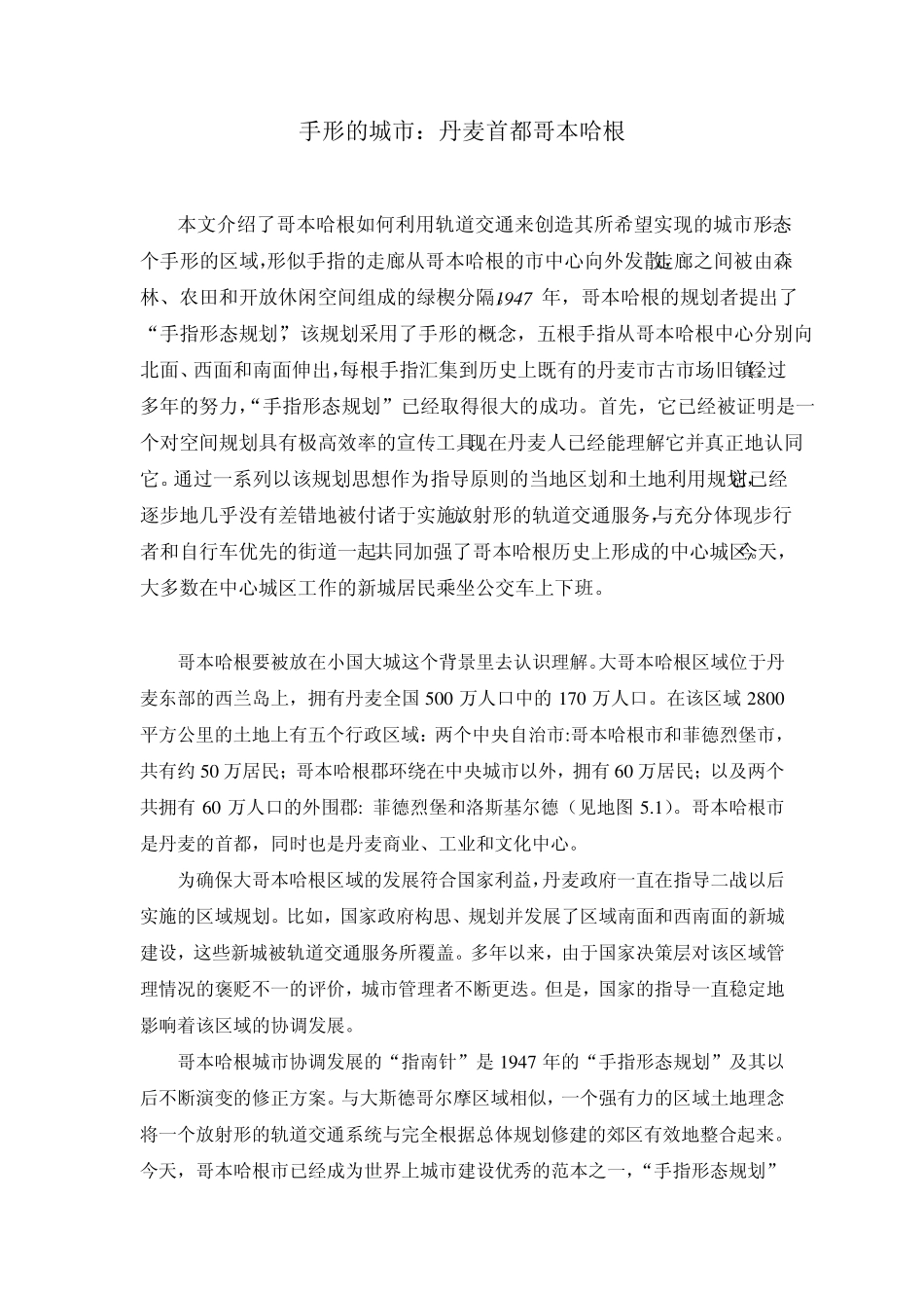 手形的城市：丹麦首都哥本哈根_第1页