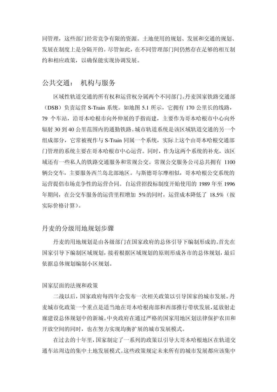 手形的城市：丹麦首都哥本哈根_第3页