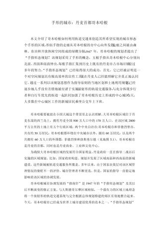 手形的城市：丹麦首都哥本哈根