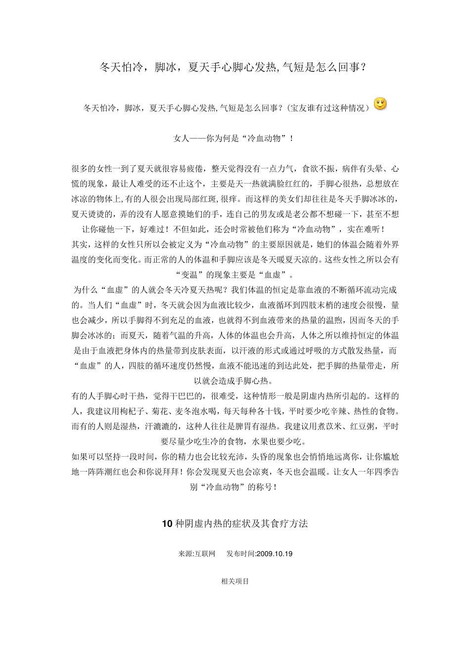 手心脚心发热_第1页