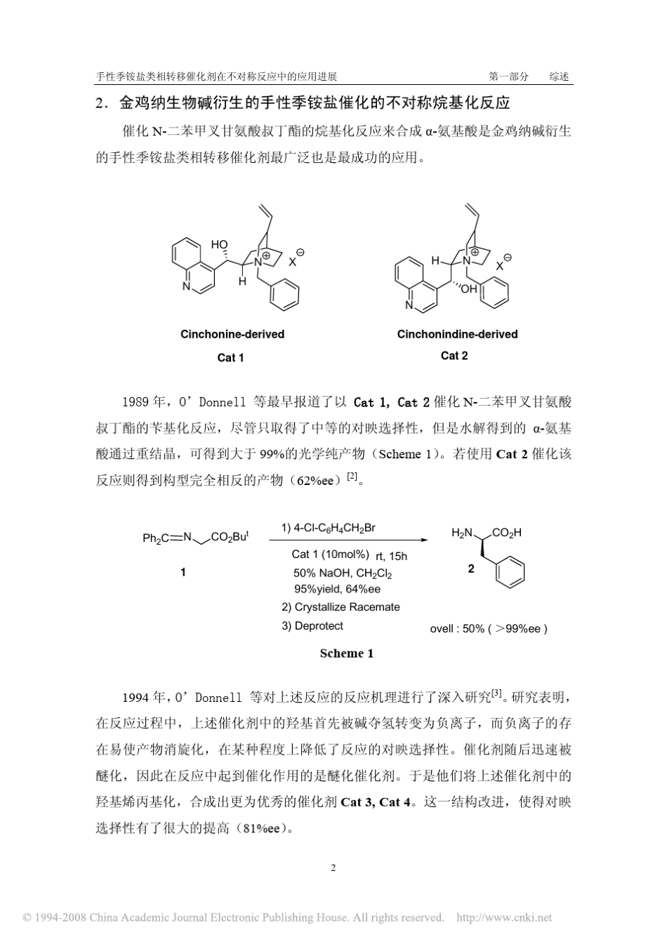 手性小分子催化剂的合成及其在不对称反应中的应用_文献综述__第2页