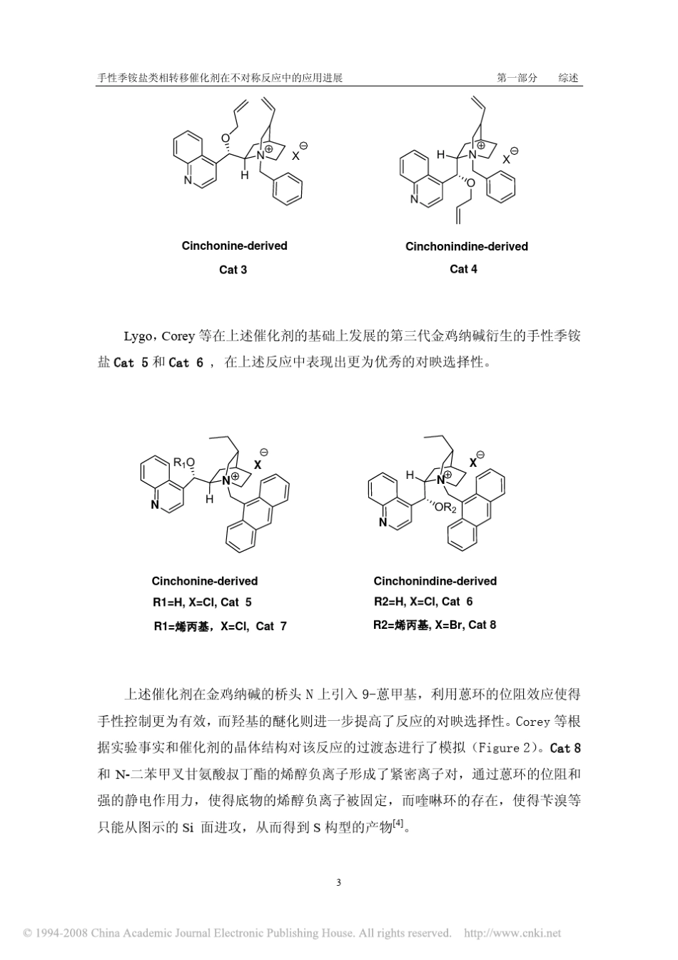 手性小分子催化剂的合成及其在不对称反应中的应用_文献综述__第3页