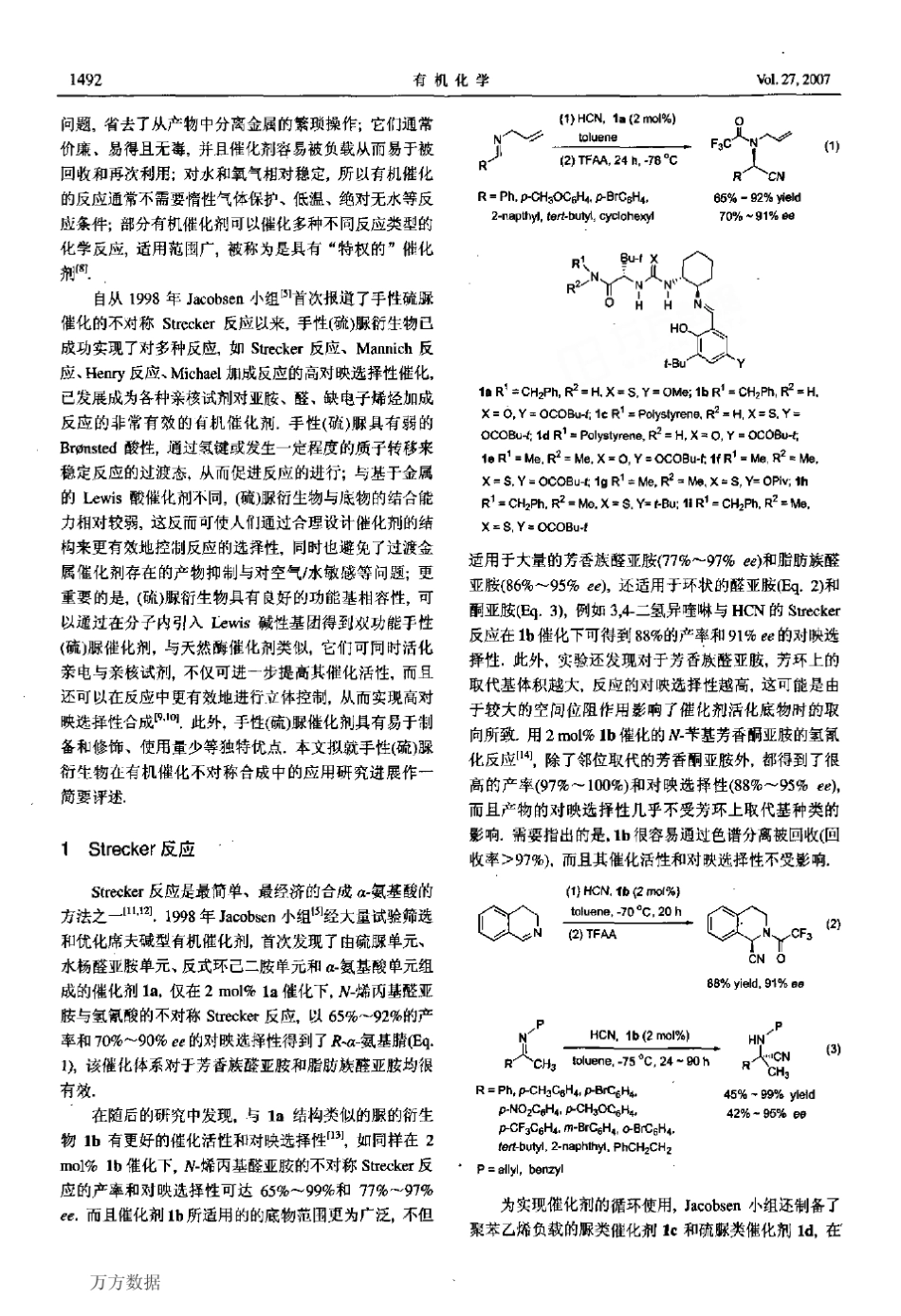 手性硫脲衍生物在不对称有机催化反应中的应用_第2页