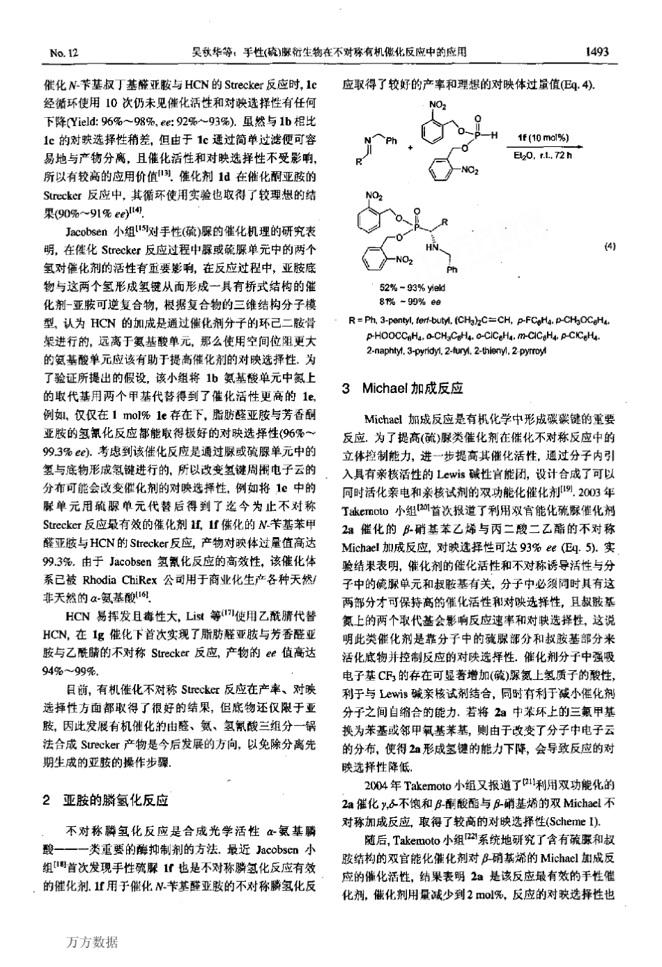 手性硫脲衍生物在不对称有机催化反应中的应用_第3页
