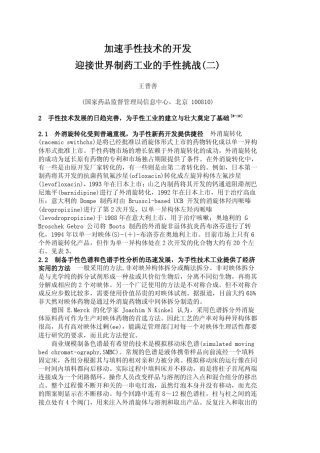 手性药物的发展