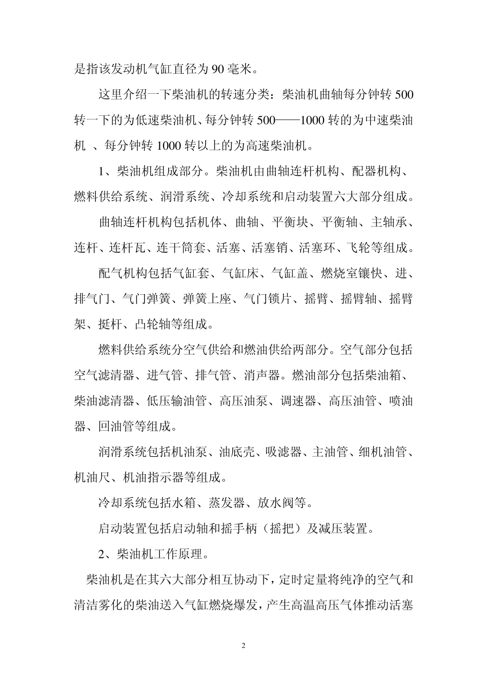 手扶拖拉机培训教材_第2页
