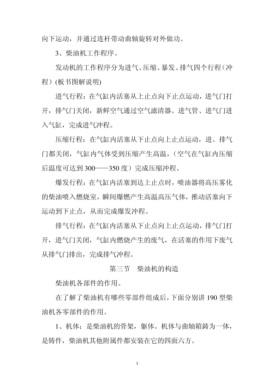 手扶拖拉机培训教材_第3页