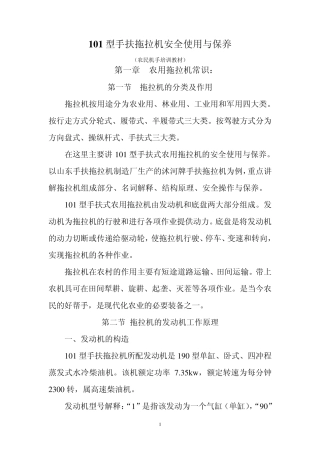 手扶拖拉机培训教材