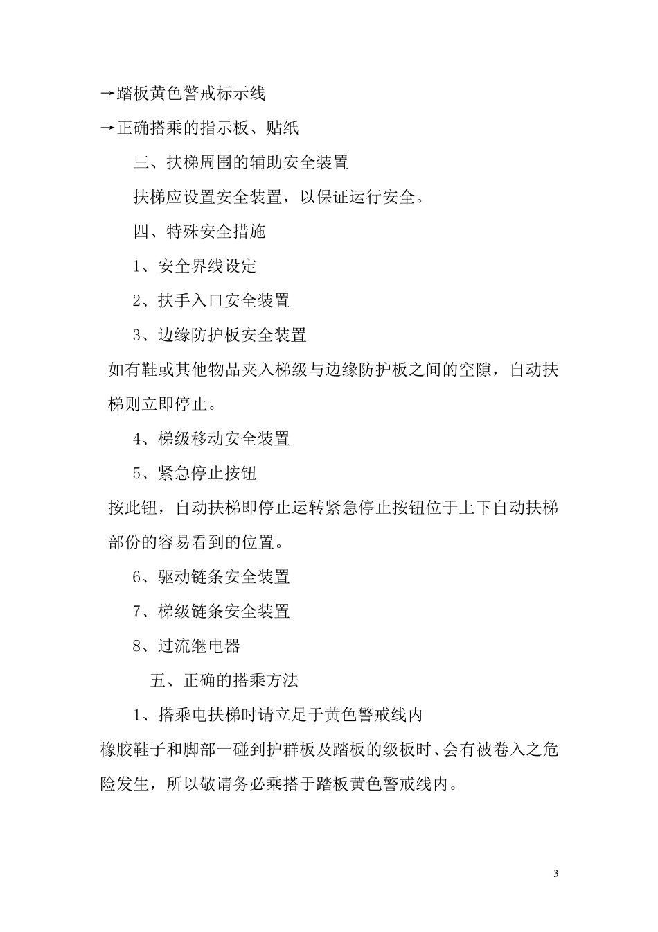手扶电梯的使用管理和维护保养注意事_第3页