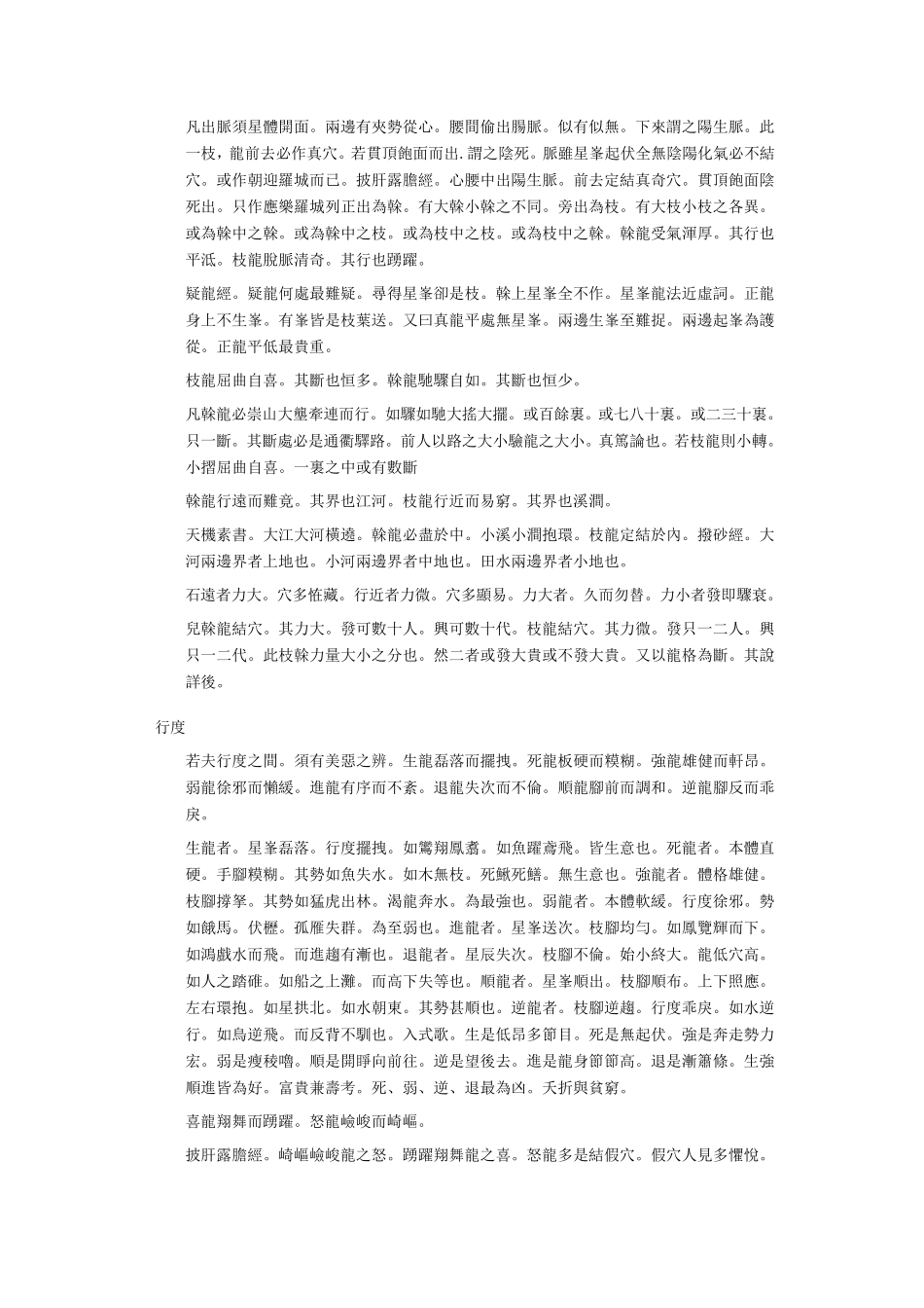 手抄地理啖蔗录_第3页