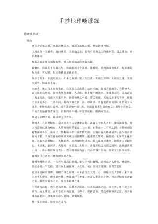 手抄地理啖蔗录