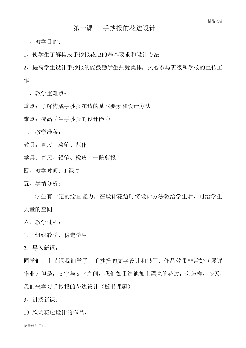 手抄报制作教案_第1页