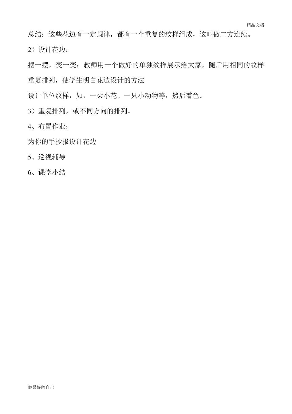 手抄报制作教案_第2页