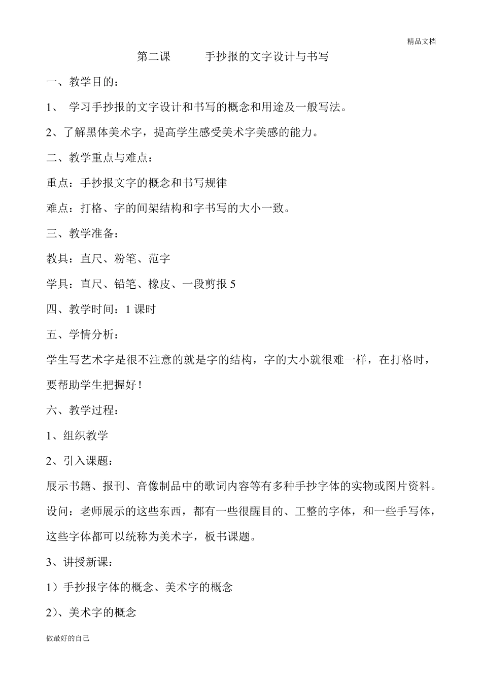 手抄报制作教案_第3页