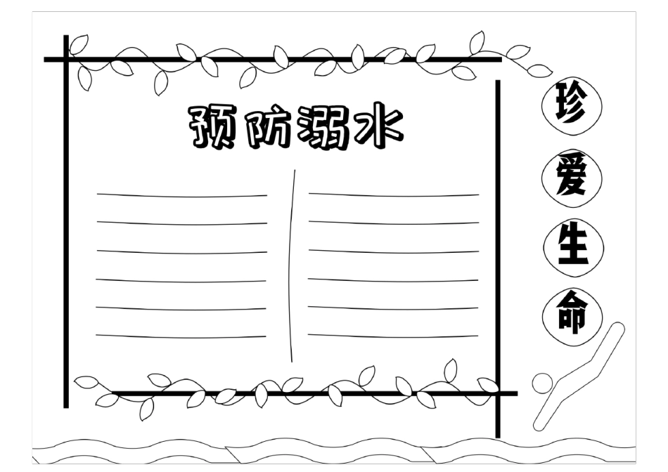手抄报图片空白模板(6张A4模板可打印涂色)_第2页
