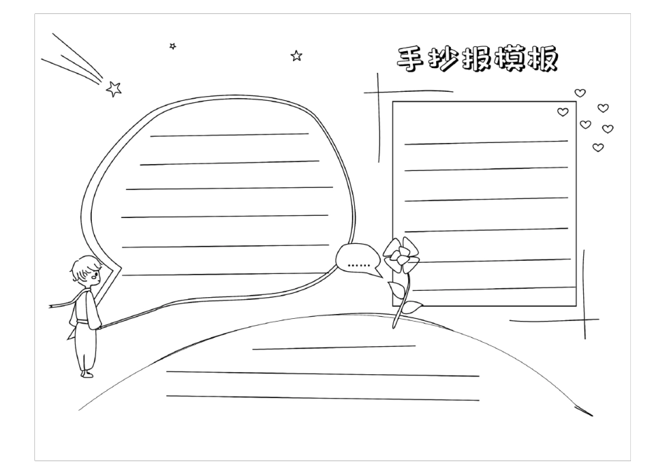 手抄报图片空白模板(6张A4模板可打印涂色)_第3页