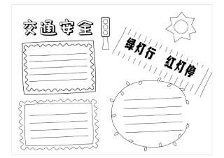 手抄报图片空白模板(6张A4模板可打印涂色)