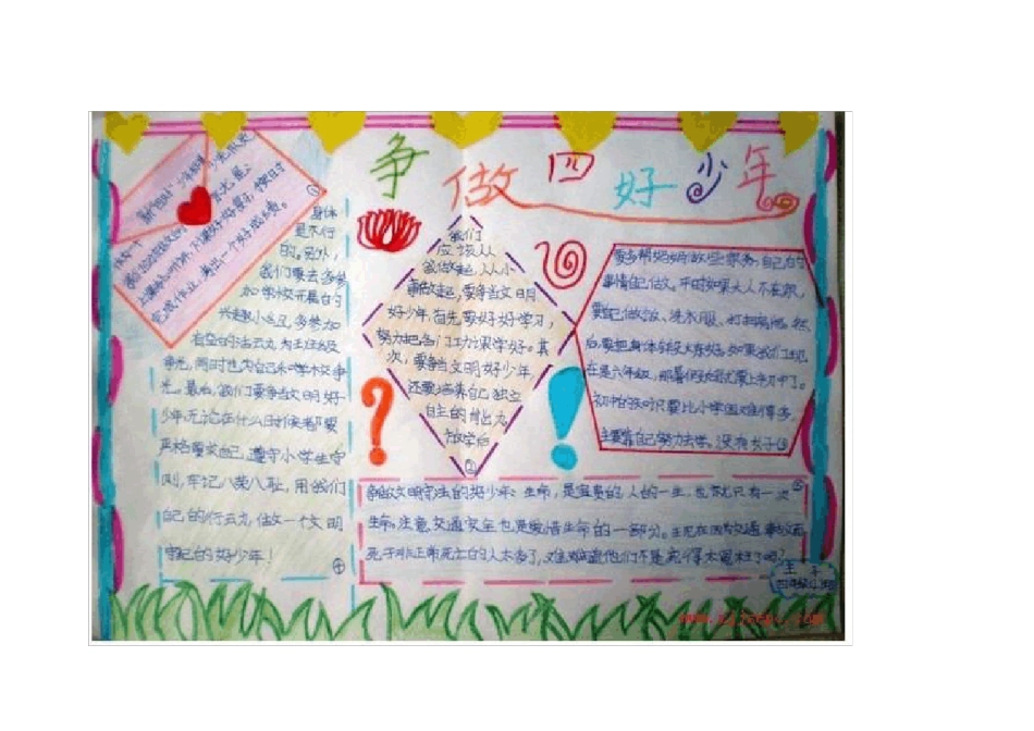 手抄报模板大全_第3页