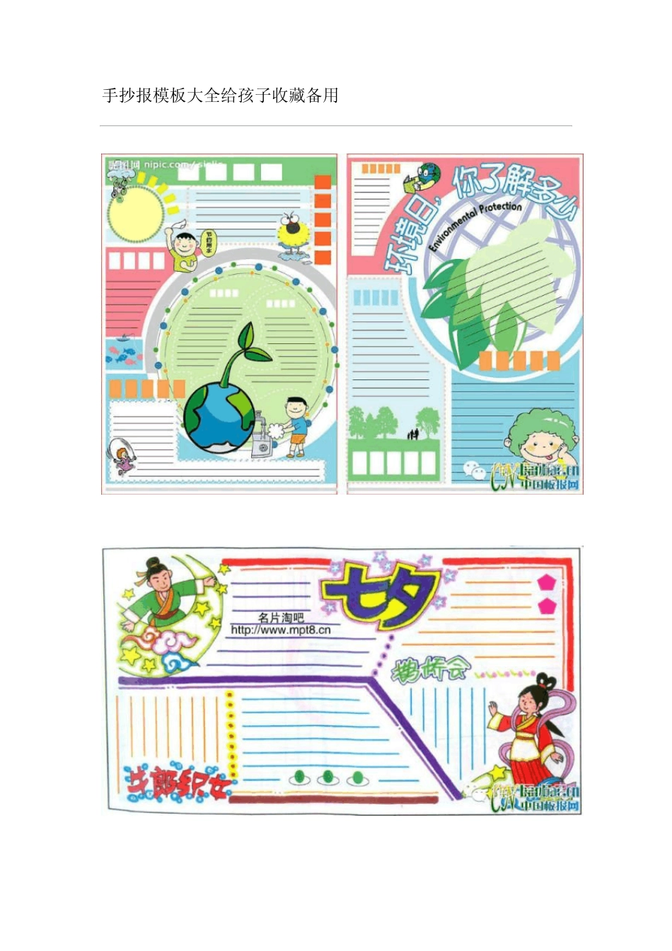 手抄报模板大全给孩子收藏备用_第1页