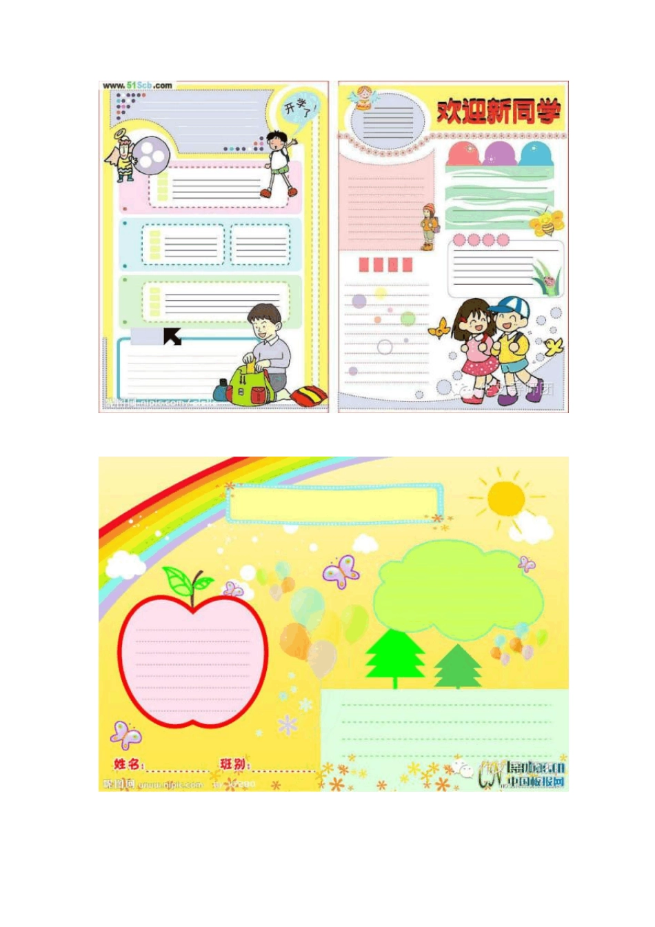 手抄报模板大全给孩子收藏备用_第2页