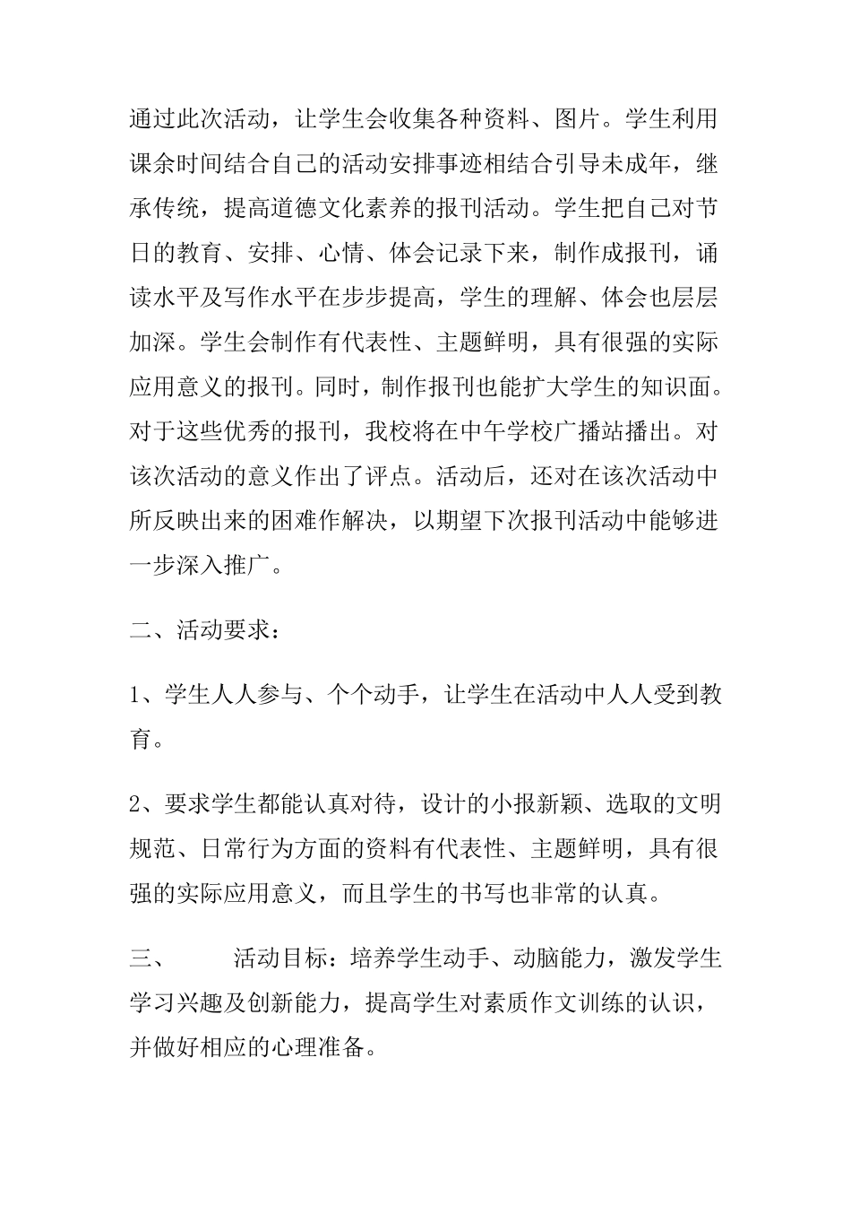手抄报活动方案_第2页