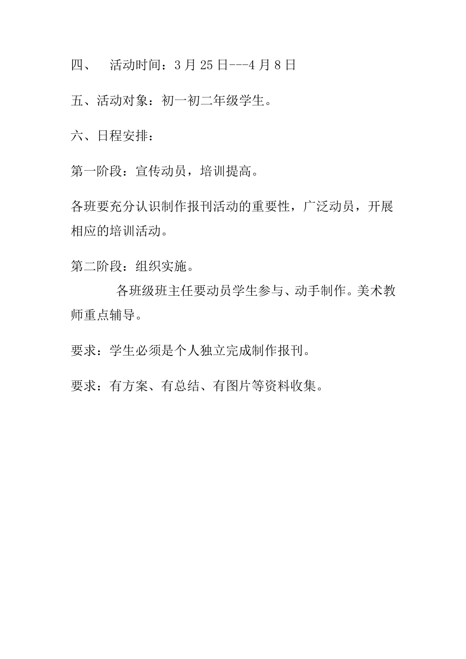 手抄报活动方案_第3页