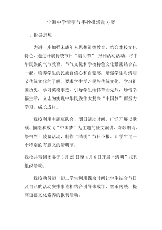 手抄报活动方案