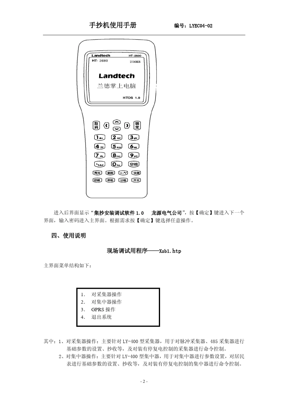 手抄机软件使用说明_第2页