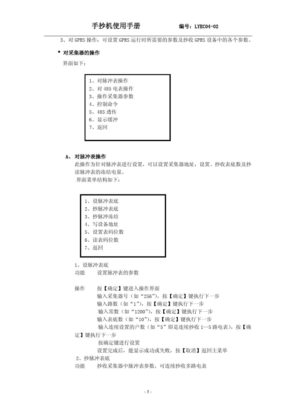 手抄机软件使用说明_第3页