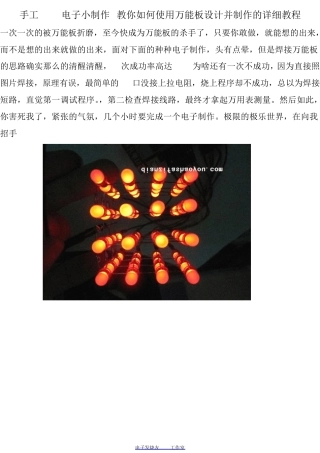 手把手全程教你DIY制作万能板5X7CM电子小制作4X4X4光立方带音频电路板