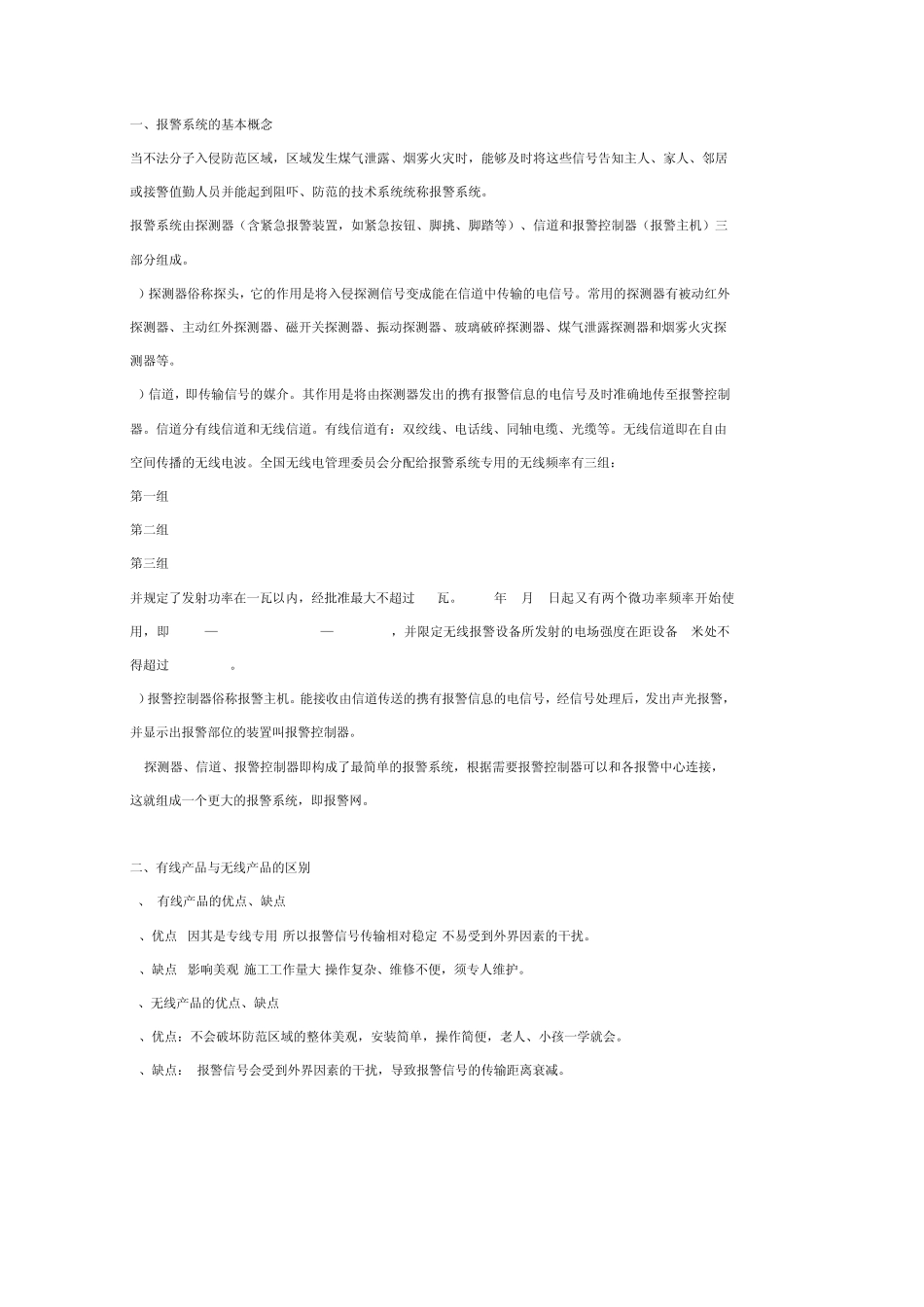 手把手叫你认识——红外报警系统的设计方案_第1页