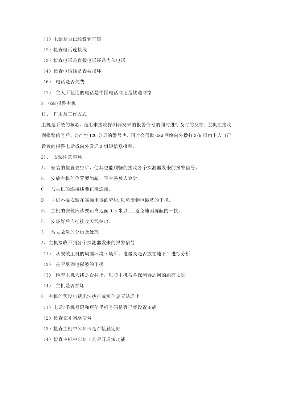 手把手叫你认识——红外报警系统的设计方案_第3页