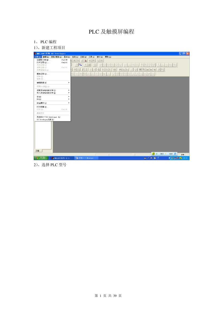 手把手教PLC_FX2N编程及触摸屏编程_第1页