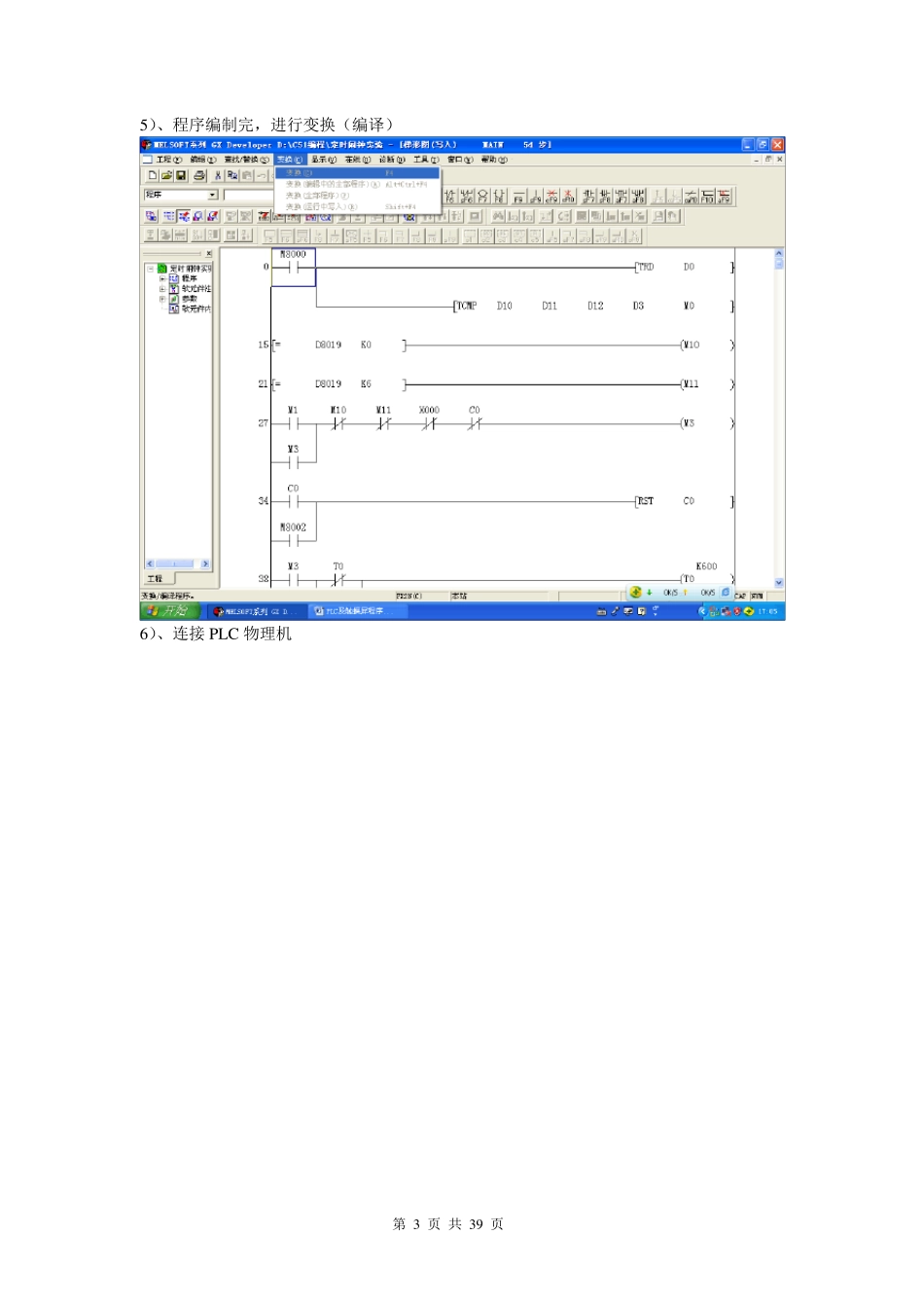 手把手教PLC_FX2N编程及触摸屏编程_第3页