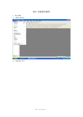 手把手教PLC_FX2N编程及触摸屏编程