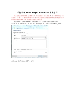 手把手教XilinxNexys3MicroBlaze之流水灯