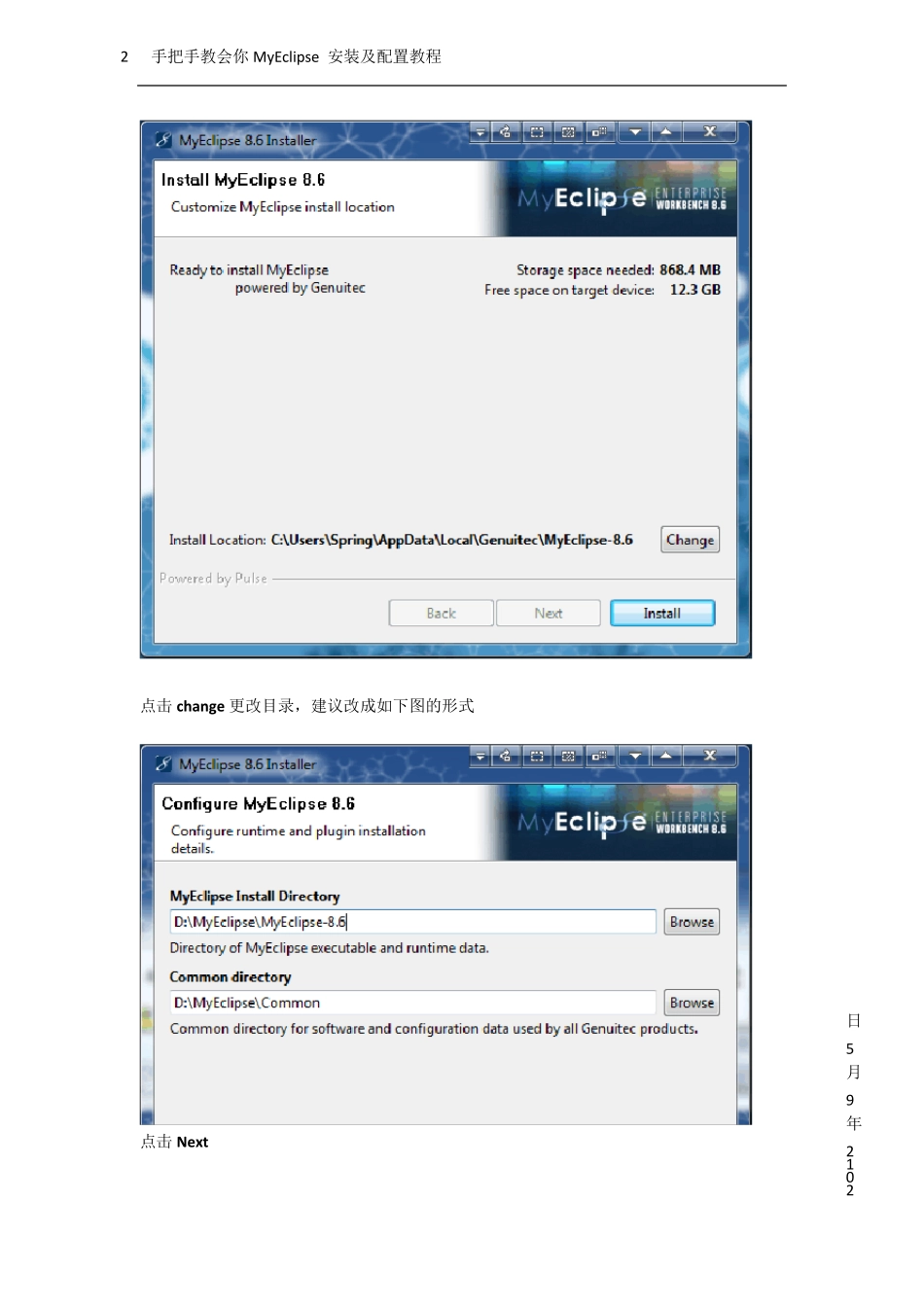 手把手教会你MyEclipse安装及配置[图文详解教程]_第2页