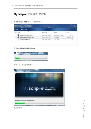 手把手教会你MyEclipse安装及配置[图文详解教程]