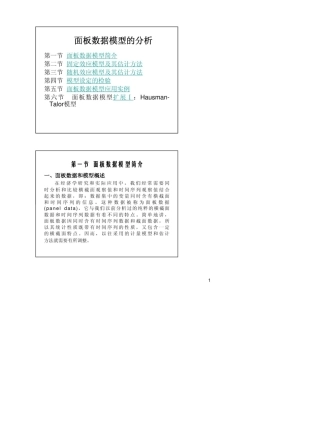 手把手教会你如何做面板数据分析
