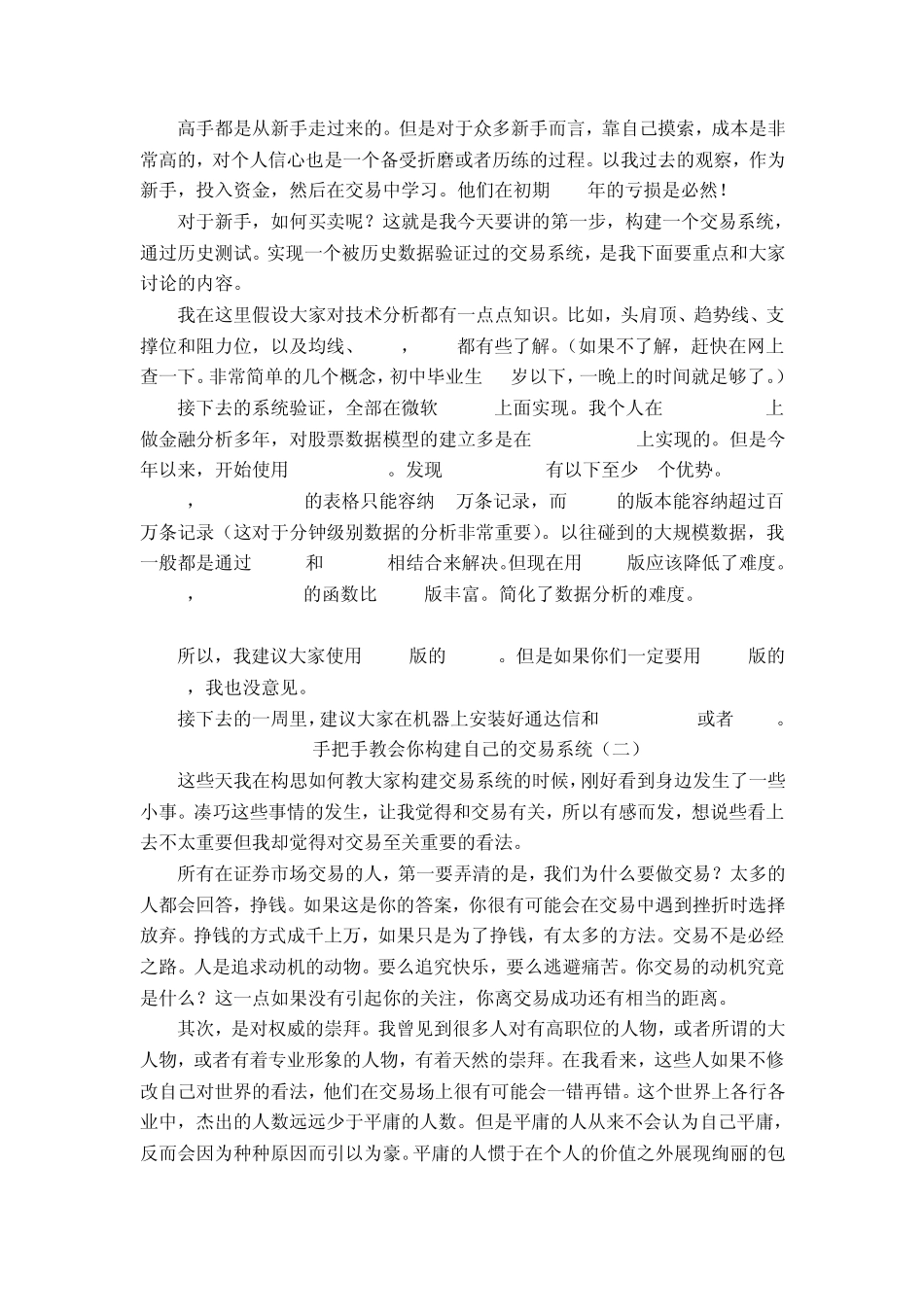 手把手教会你构建自己的交易系统_第2页