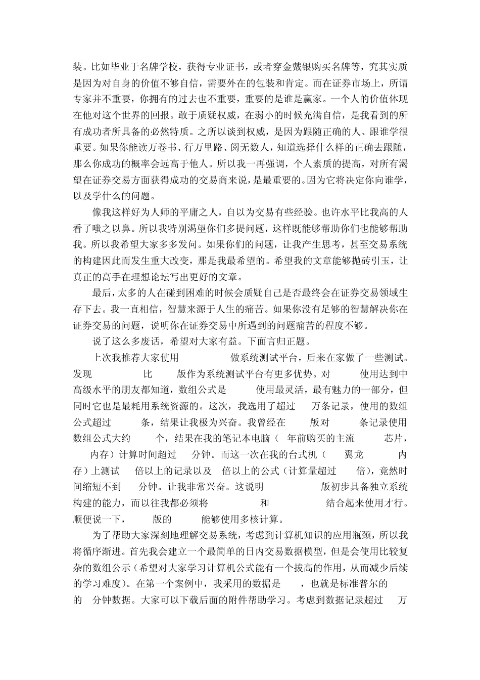 手把手教会你构建自己的交易系统_第3页