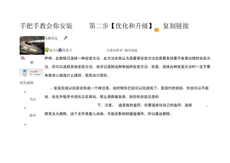 手把手教会你安装MSTS第二步_第1页